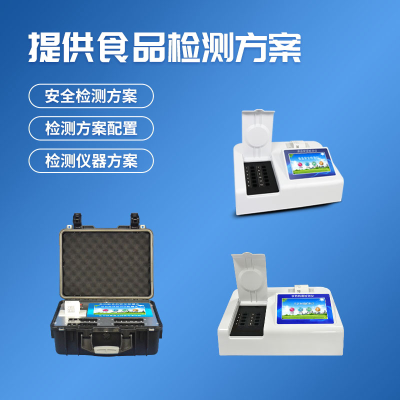 風途科技，一家靠譜的食品快檢儀廠商