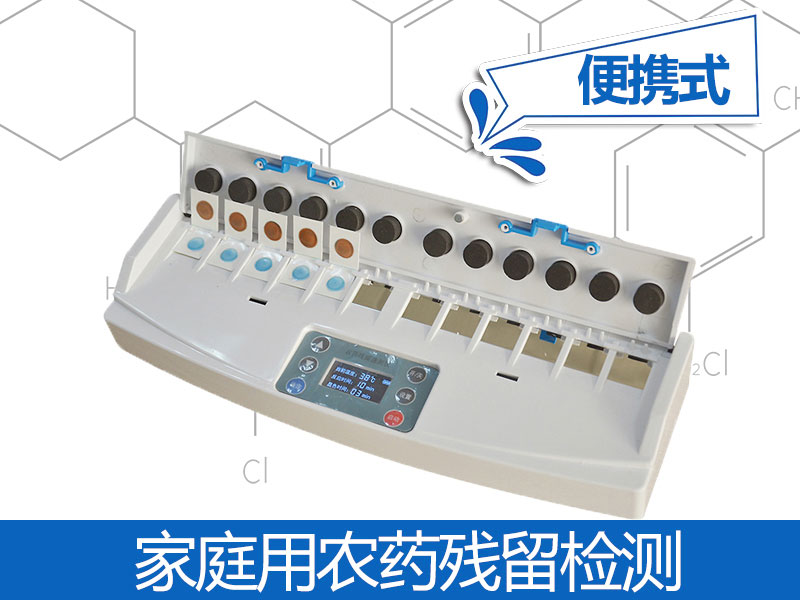 便攜式農殘檢測儀原理，便攜式農殘檢測儀性價比