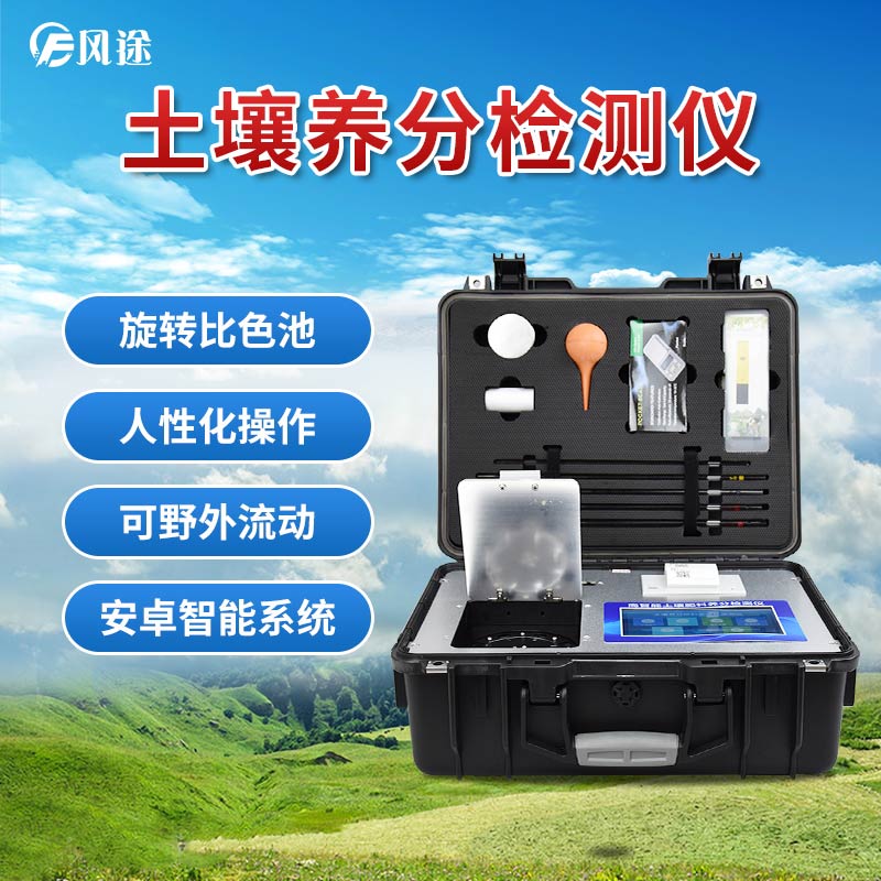 測土配方施肥儀器的檢測項目有多全面？