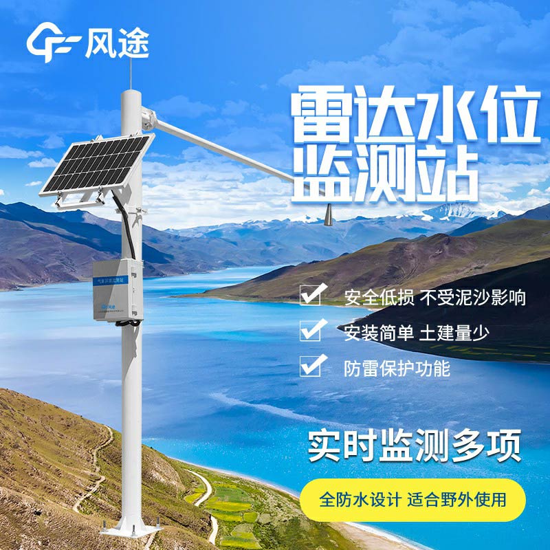 雷達水位監測站廠家哪家好？