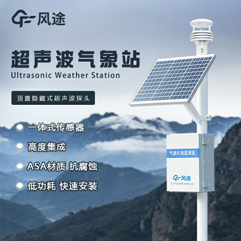 超聲波小型氣象生產廠家哪家好？