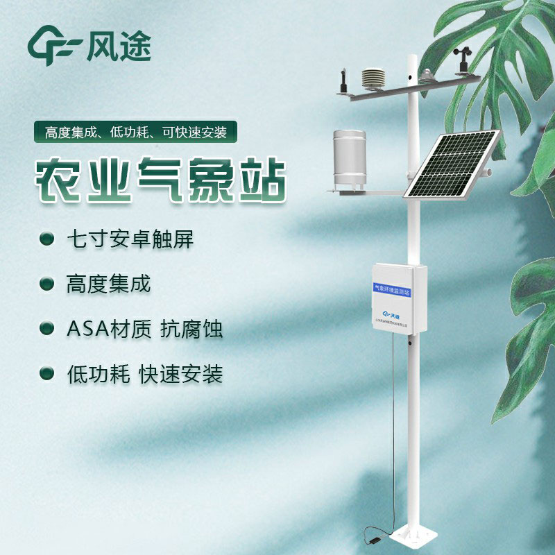 田間小型氣象站生產廠家哪家好？