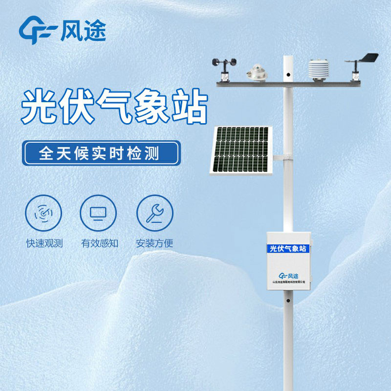 田間小型氣象站生產價格是多少？