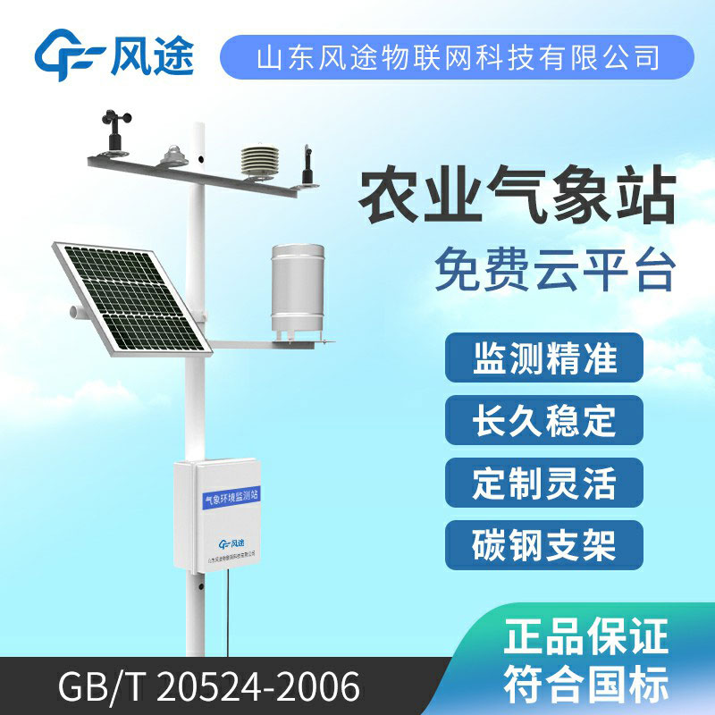 農業氣象站廠家哪家好？