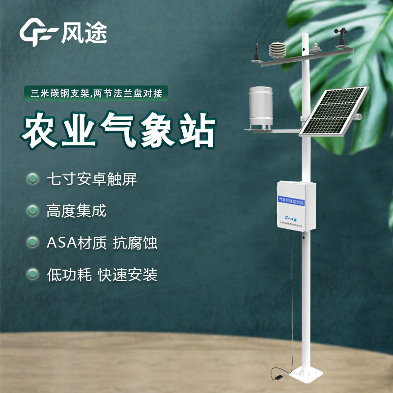農業氣象站哪種好？