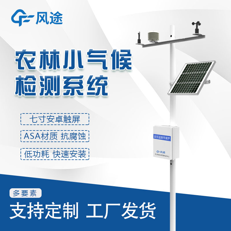 農業氣象站價格是由什么決定嗎？貴嗎？