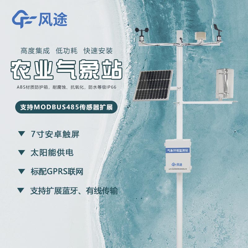 什么是農業小型氣象站？