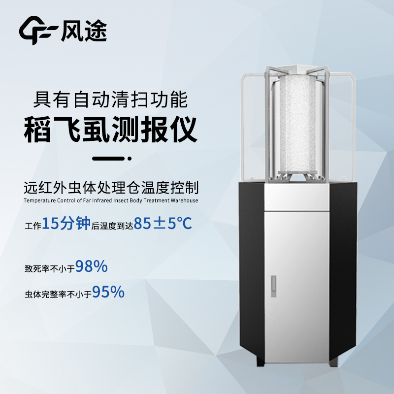 稻飛虱在線監測儀是什么？